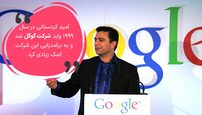 امید در سال ۱۹۹۹ وارد شرکت گوگل شد.