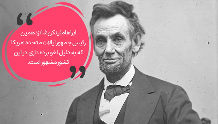 ابراهام لینکلن 