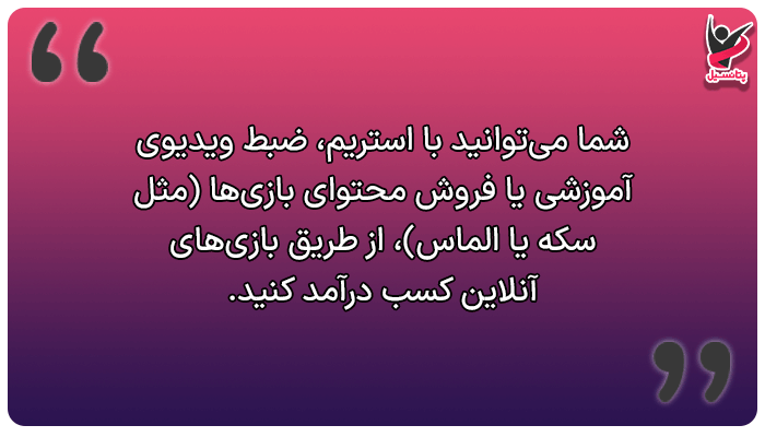 گیمر شدن، تولید و فروش دوره‌های آموزش آنلاین، یکی از راه های پول درآوردن بدون سرمایه