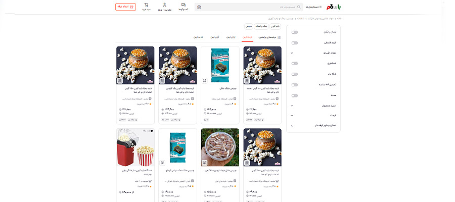 ساده ترین راه پول درآوردن (خرید و فروش خوراکی پرفروش)