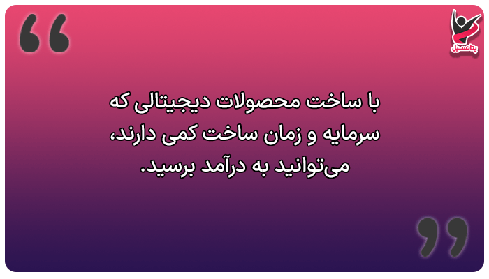 عرضه میکرو محصولات سریع فروش، یک راه پولدار شدن