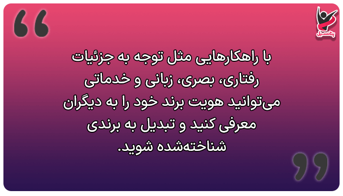 تبدیل به برند شدن، یک راه پولدار شدن