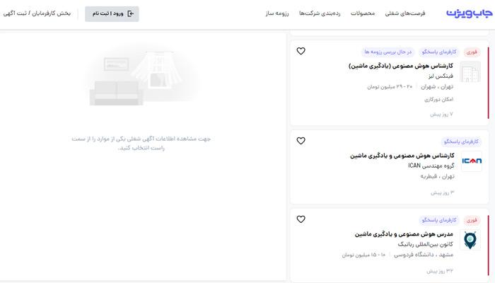 بهترین شغل های 10 سال آینده ایران (ماشین لرنینگ)