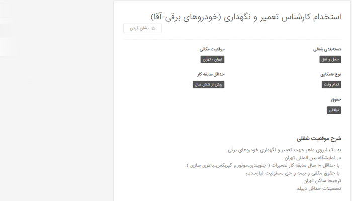 بهترین شغل های 10 سال آینده ایران (تعمیر خودروهای برقی)