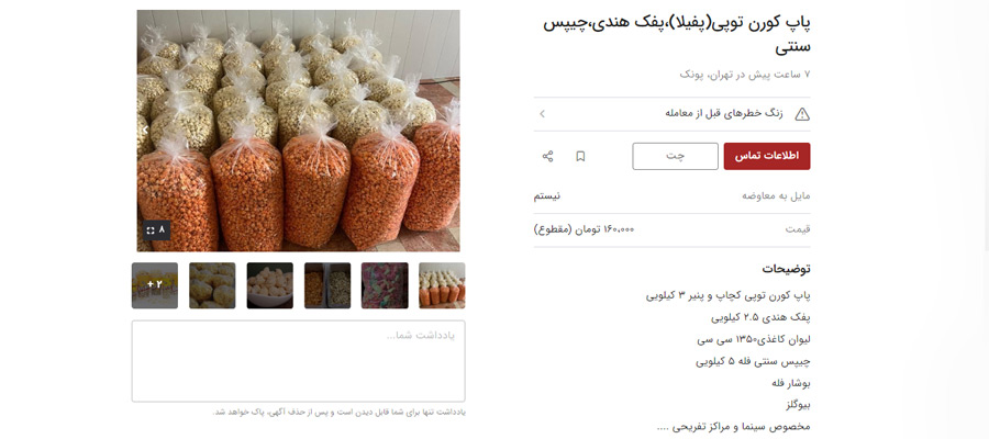 مهارت های پولساز (تولید چیپس)