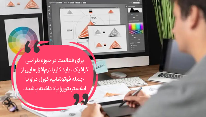 خدمات طراحی گرافیک؛ مهارت پولساز غیر اینترنتی