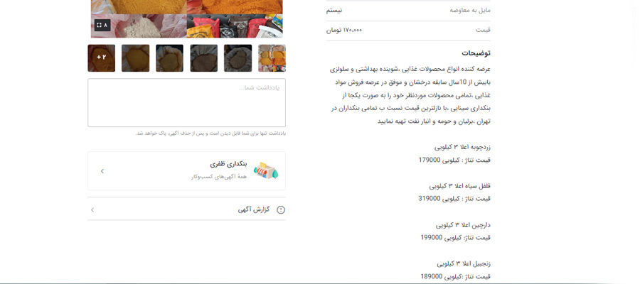 مهارت های پولساز (تولید ادویه)