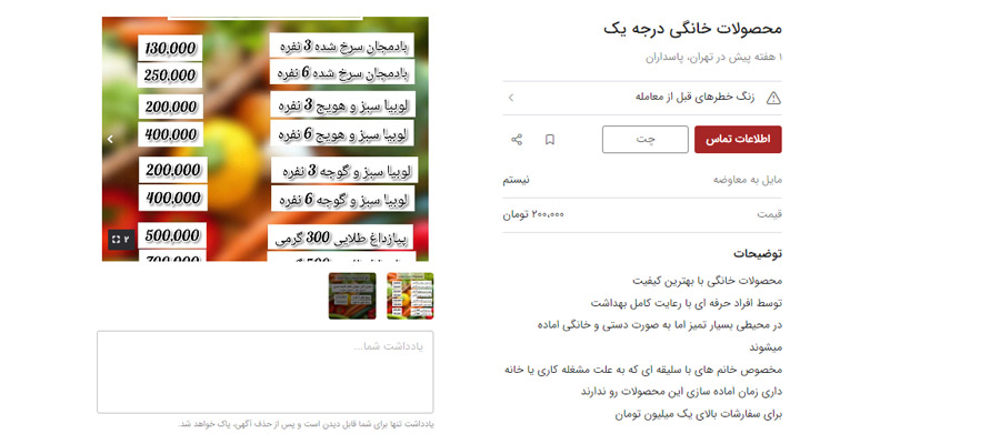 مهارت های پولساز (محصولات خانگی)