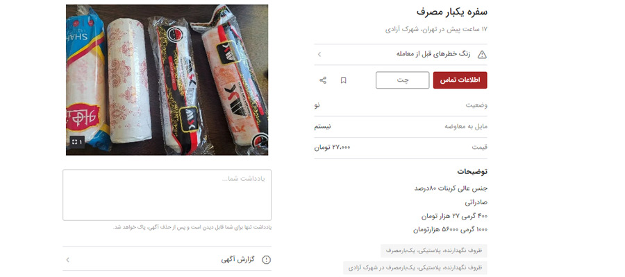 مهارت های پولساز (تولید سفره یکبار مصرف)