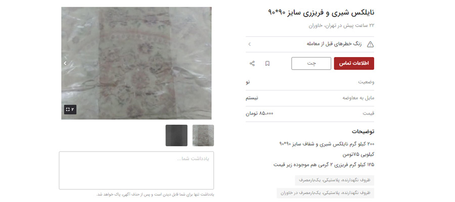 مهارت های پولساز (تولیدات نایلون و نایلکس)