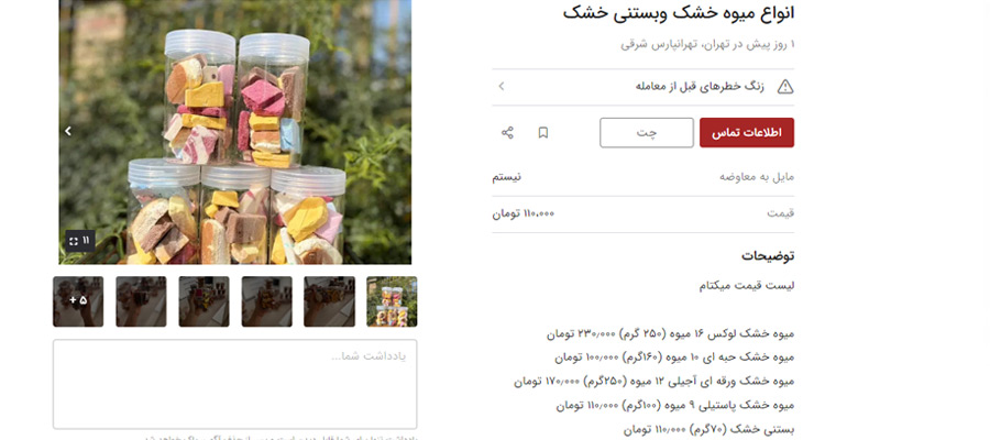 مهارت های پولساز (خشک کردن میوه)