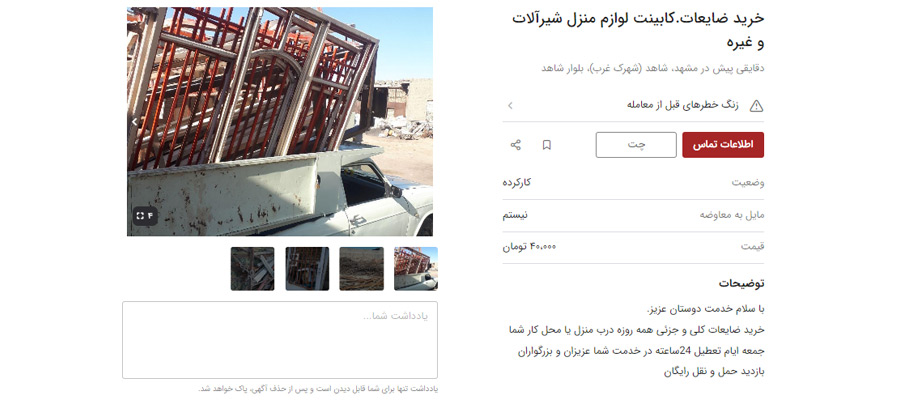 ضایعات، یکی از شغل های ساده اما پر درآمد