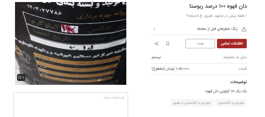 قهوه‌قروشی، یکی از شغل های ساده اما پر درآمد