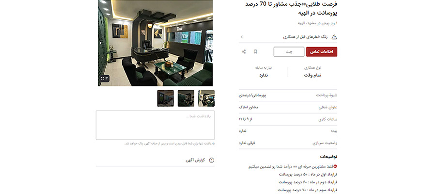 مشاور اجاره املاک، یکی از شغل های ساده اما پر درآمد