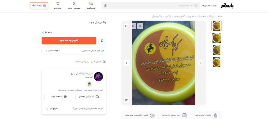 راه اندازی کسب و کار با 10 میلیون تومان (تولید واکس مبل و چوب)