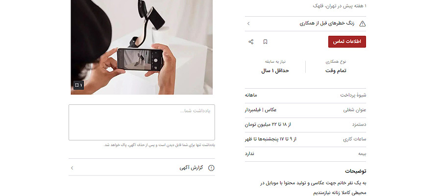 کار با گوشی از طریق عکاسی