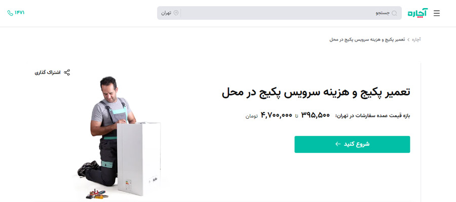 بهترین راه پس انداز خانم خانه دار با تعمیر پکیج