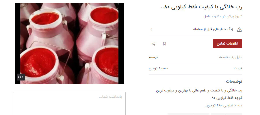 بهترین راه پس انداز خانم خانه دار با خرید عمده رب از دیوار