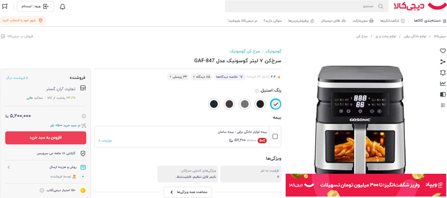 بهترین راه پس انداز خانم خانه دار با خرید نقدی از دیجیکالا