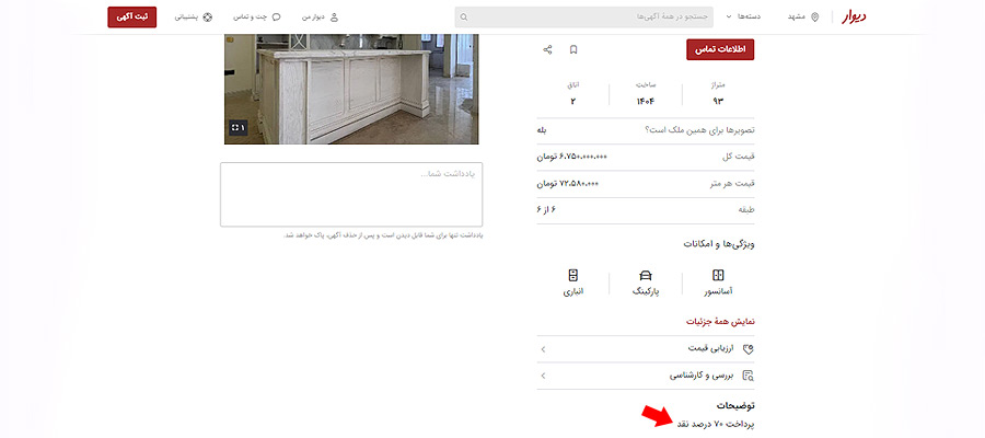 پیشخرید اقساطی خانه در دیوار
