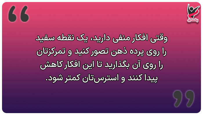 درمان استرس شغلی با کاهش افکار مزاحم