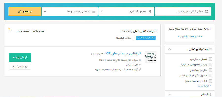 پردرآمدترین شغل در ایران (متخصص اینترنت اشیا)