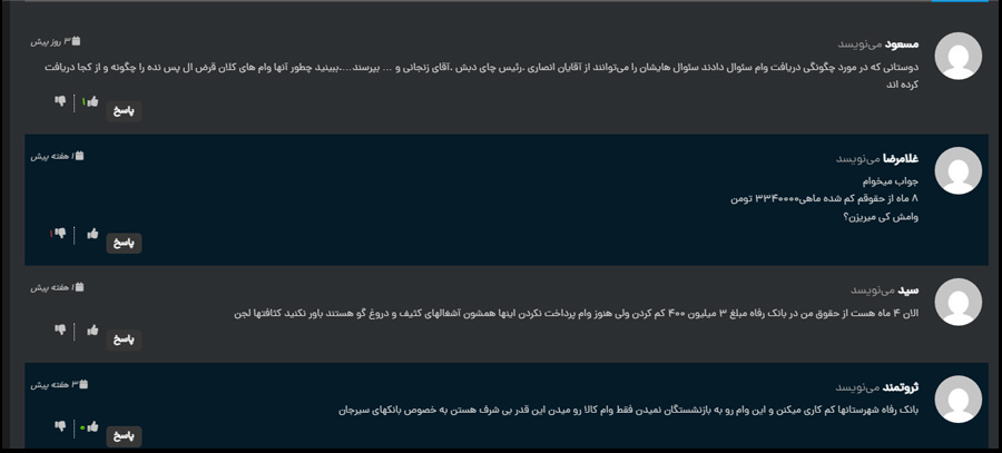 نظرات درباره وام تامین اجتماعی