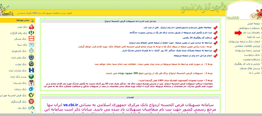راهنمای ثبت نام وام ازدواج برای ازدواج دوم