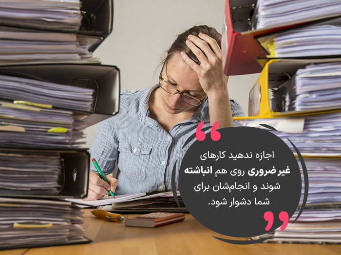از کارهای کم اهمیت بهره بگیرید