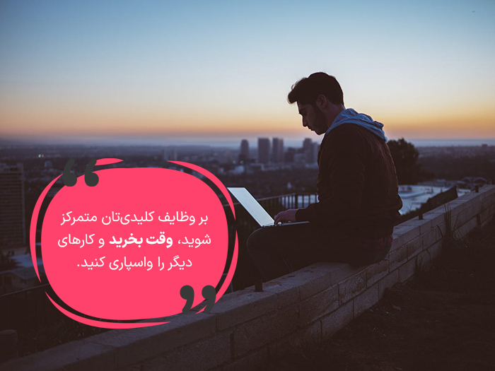 مهارت واسپاری کردن وظایف را یاد بگیرید