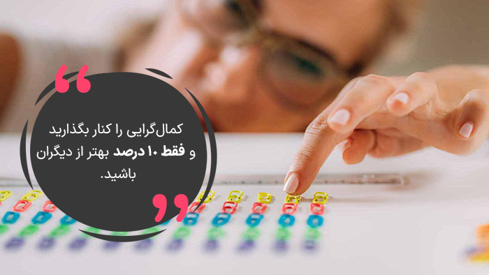 کمالگرایی، دلیل وقت تلف کردن