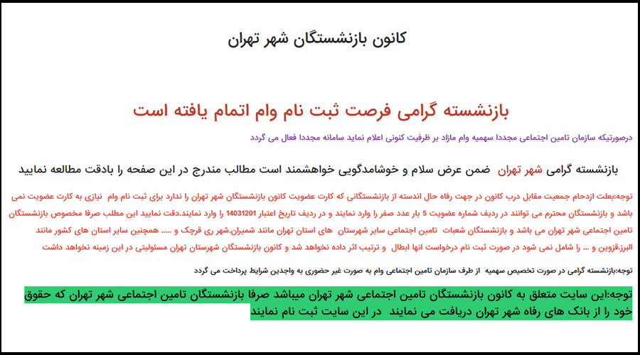 اطلاعیه سازمان بازنشستگان تهران برای وام