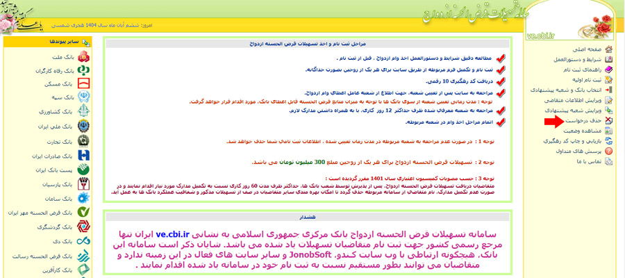 آموزش حذف وام ازدواج، مرحله دو