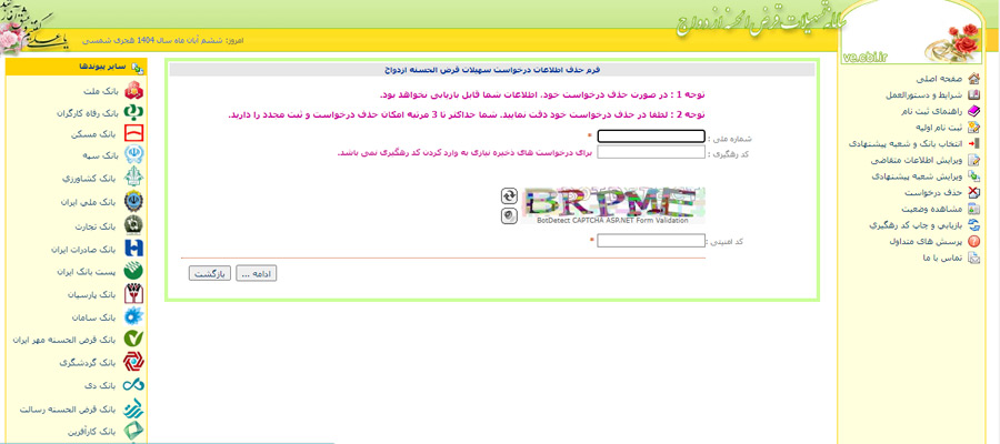 آموزش حذف وام ازدواج، مرحله سه