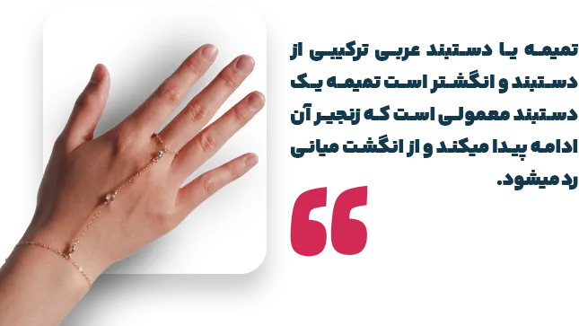 استفاده از دستبند