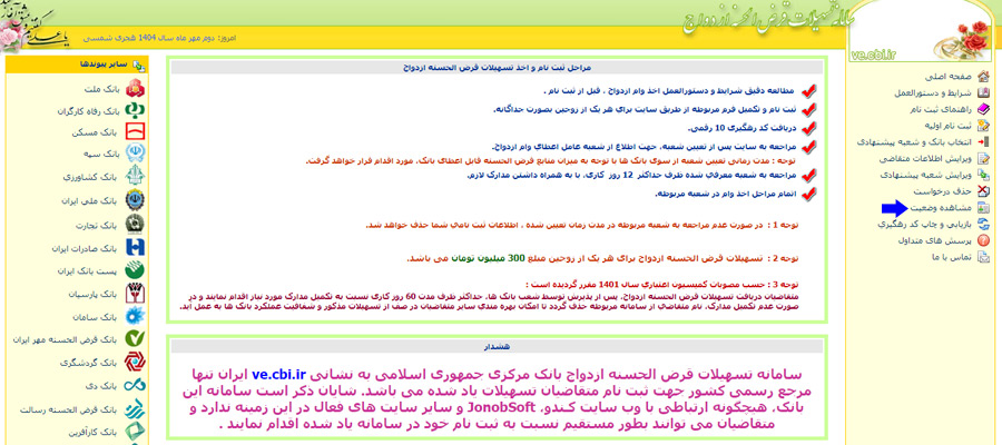 پیگیری وام ازدواج (ورود به سامانه متقاضیان)