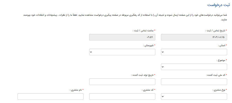 مرحله 2 ثبت شکایت وام ازدواج
