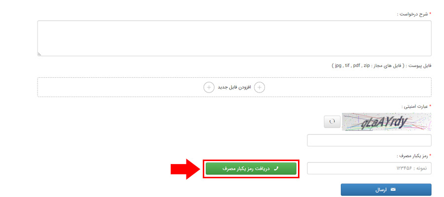 مرحله 4 ثبت شکایت وام ازدواج