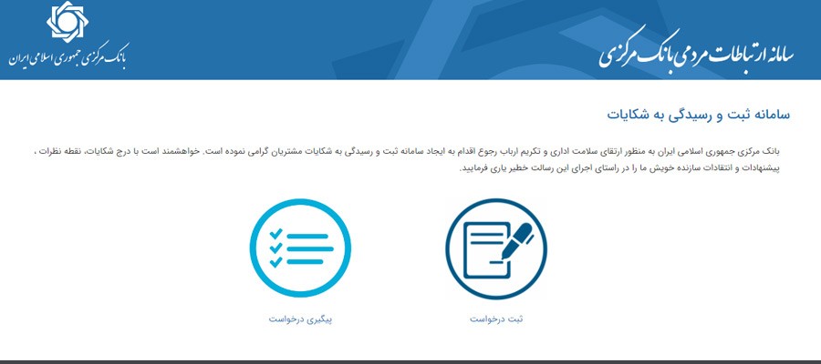 مرحله 1 ثبت شکایت وام ازدواج