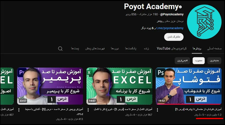 یک پیج یوتیوب ایرانی برای کسب درآمد یوتیوب