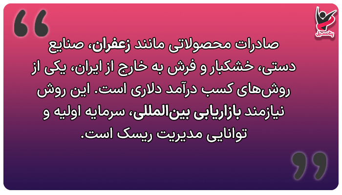 درآمد دلاری از صادرات 