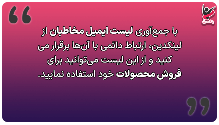 جمع‌آوری لیست ایمیل