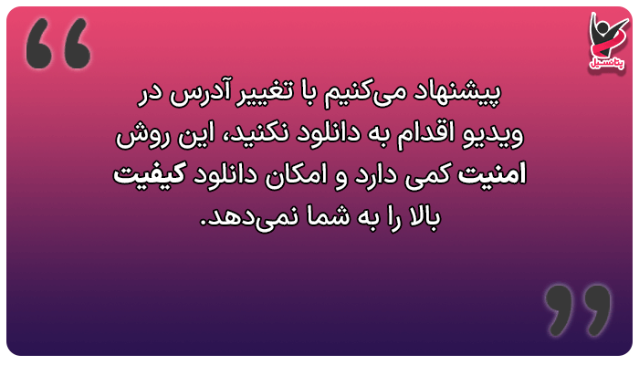 دانلود ویدیوهای یوتیوب با گوشی و کامپیوتر
