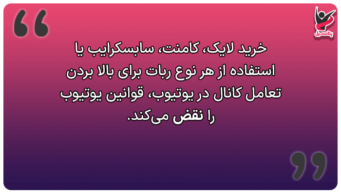 قوانین یوتیوب مربوط به اسپم