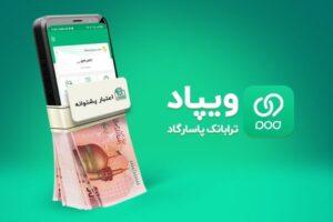 معرفی کامل تسهیلات پشتوانه ویپاد بانک پاسارگاد